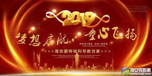 童心飞扬，梦想起航——2019年玛利娅·蒙特梭利早教世家新年晚会圆满落幕